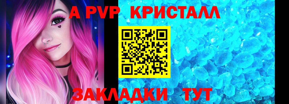 Alpha-PVP крисы CK  Барабинск  Alfa_PVP мука 