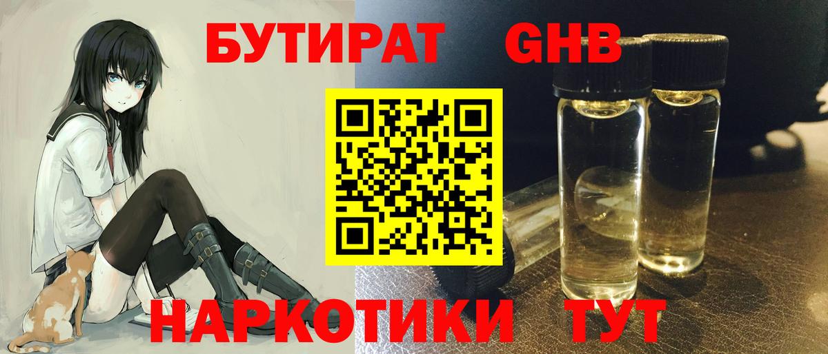 БУТИРАТ  Вход с VPN  Барабинск  Бутират вода 