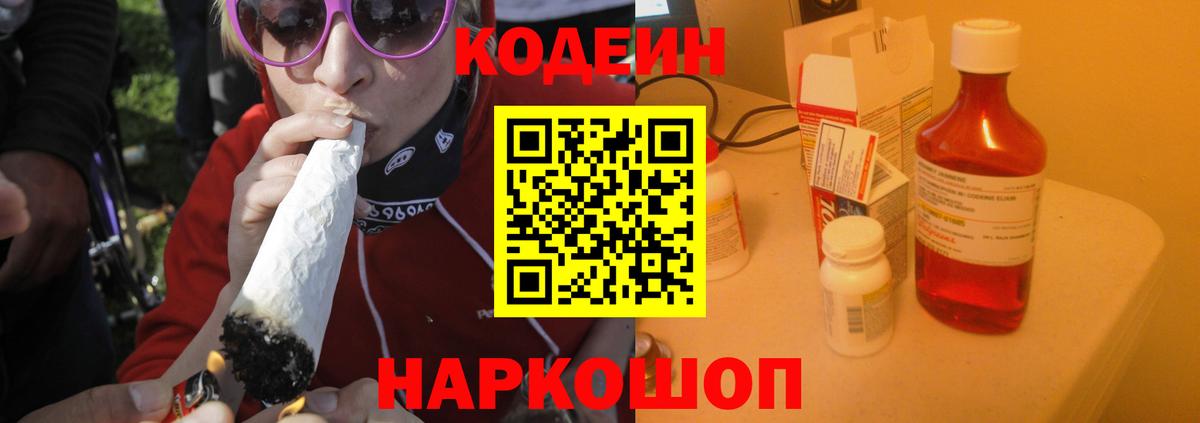 Кодеин напиток Lean (лин)  Барабинск  Кодеин Purple Drank 