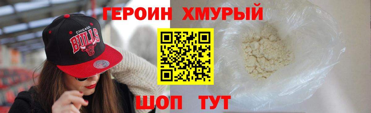 ГЕРОИН белый Барабинск