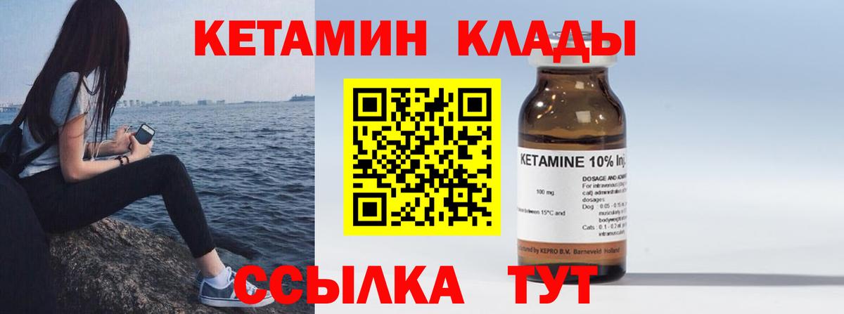 Кетамин VHQ Барабинск