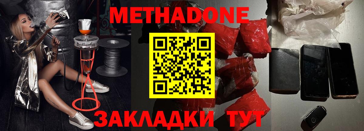 МЕТАДОН methadone  Метадон кристалл  Барабинск 