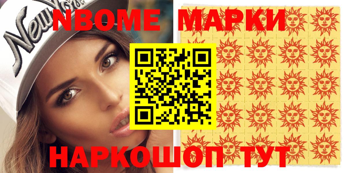 Марки NBOMe 1,5мг  Наркотические марки  Барабинск  Вход с VPN 